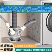通用洗脸盆洗衣机烘干机空调管扫地机排水管地漏三通四通下水接头