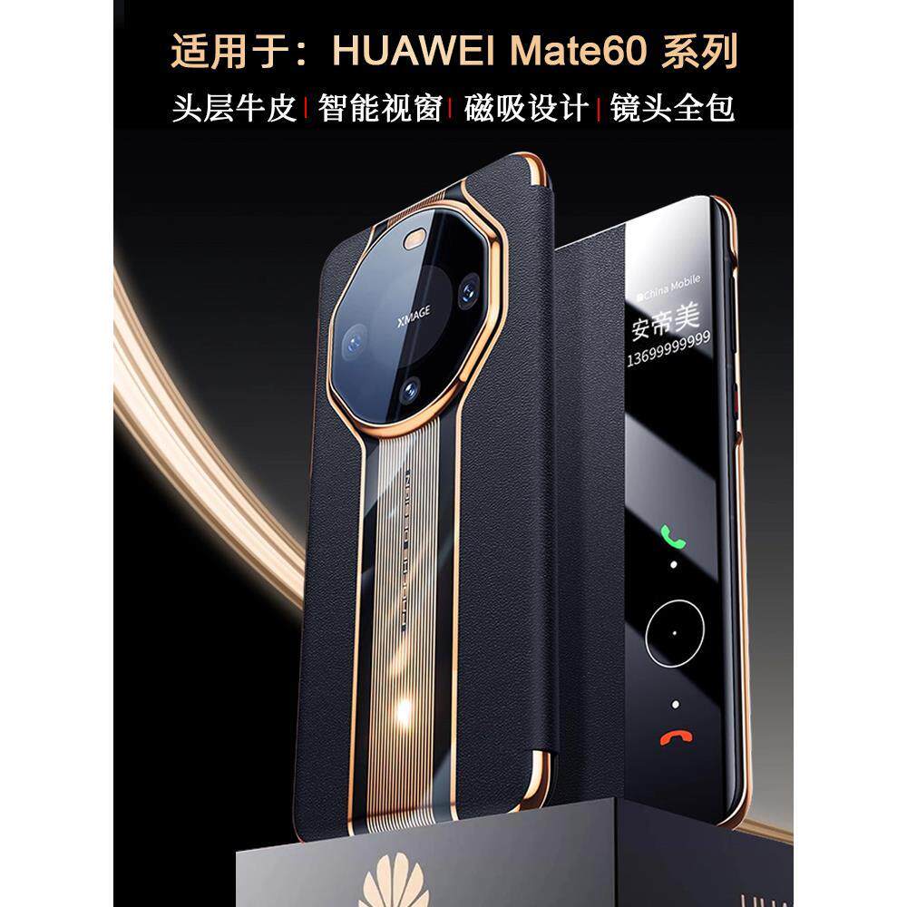 原装正品适用华为mate60pro手机壳新款真皮磁吸mate60镜头全包防摔保护套魅特60智能视窗mt60高档超薄60p