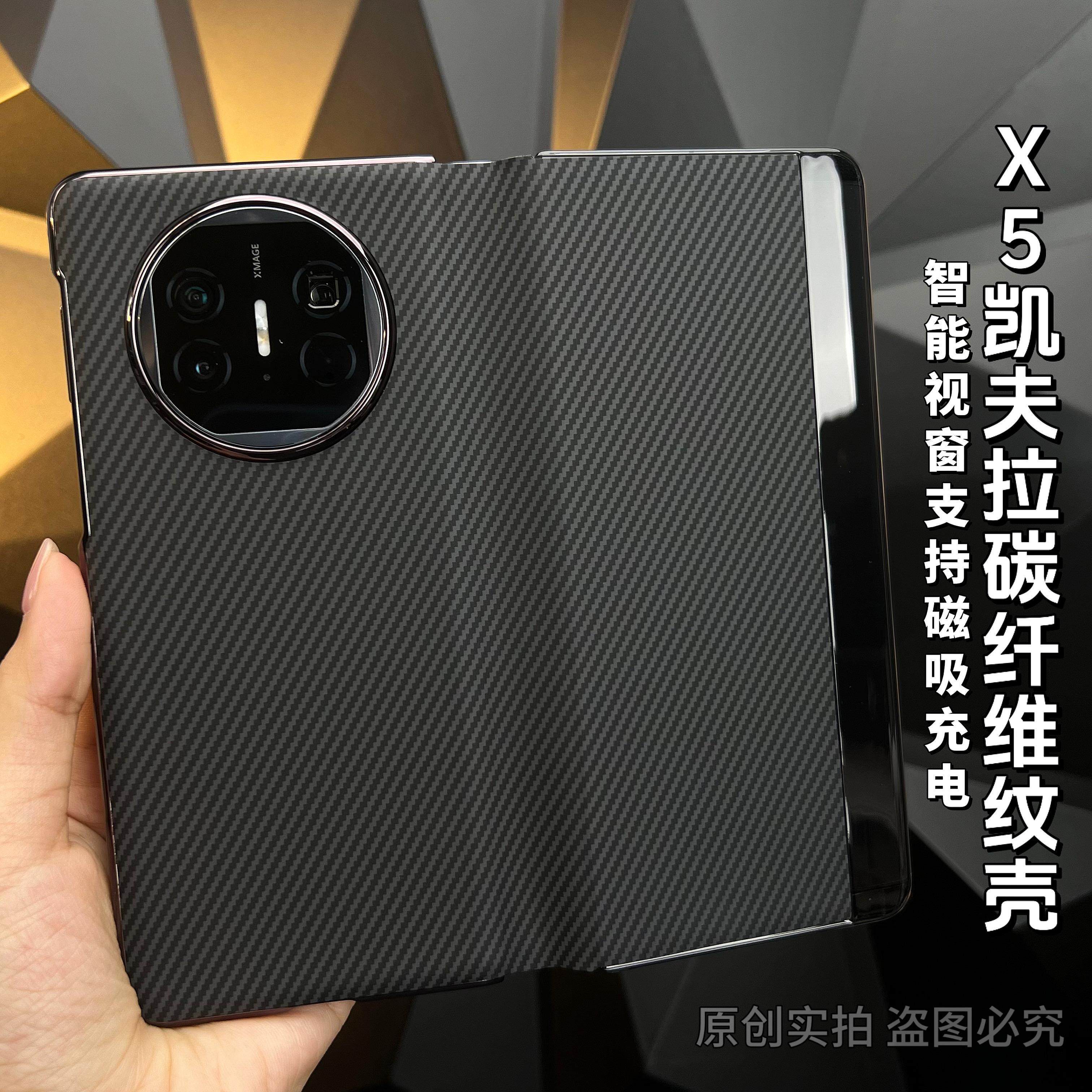 原装正品适用华为MateX5超薄翻盖手机壳X3典藏版凯夫拉炭纤维纹保护壳mate智能视窗带磁吸无线充潮流商务轻奢