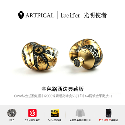 ARTPICAL/阿皮口 路西法Lucifer光明使者典藏版有线入耳耳机