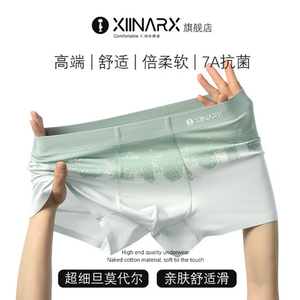 夕内男士内裤无痕60支莫代尔渐变印花时尚透气7A抑菌中腰四角裤