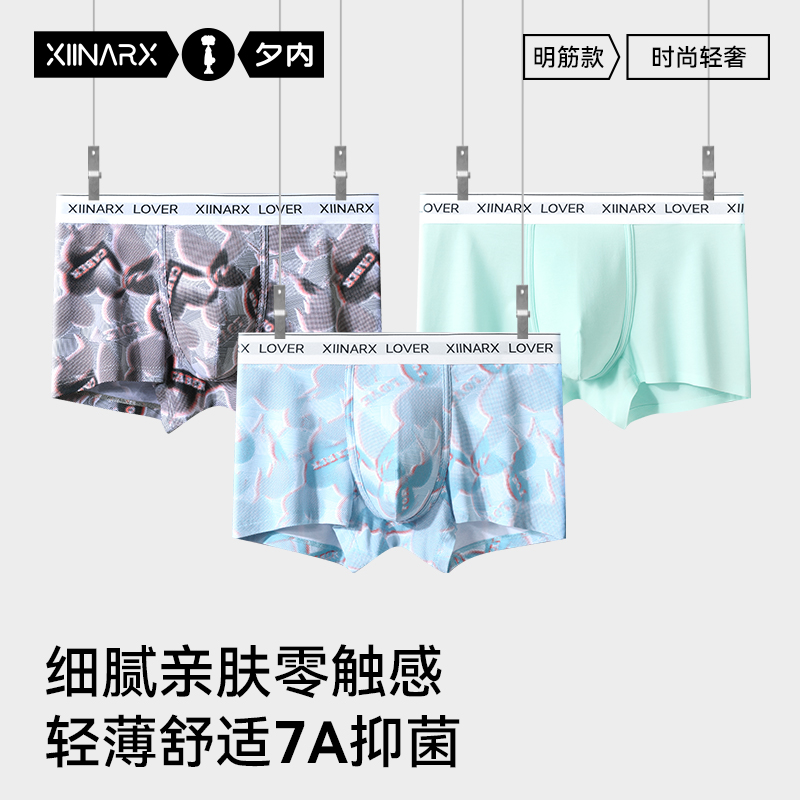 夕内时尚男士内裤2025新品印花中腰平角裤青年桑蚕丝抑菌四角裤