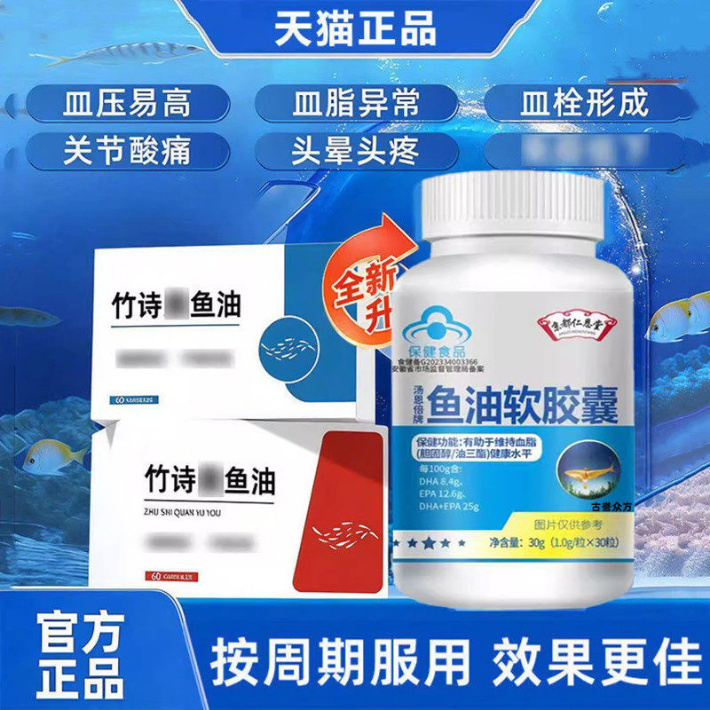 竹诗鱼油泉舒压宝稳i血i压舒畅血i管中老年三高健康血i压i平稳