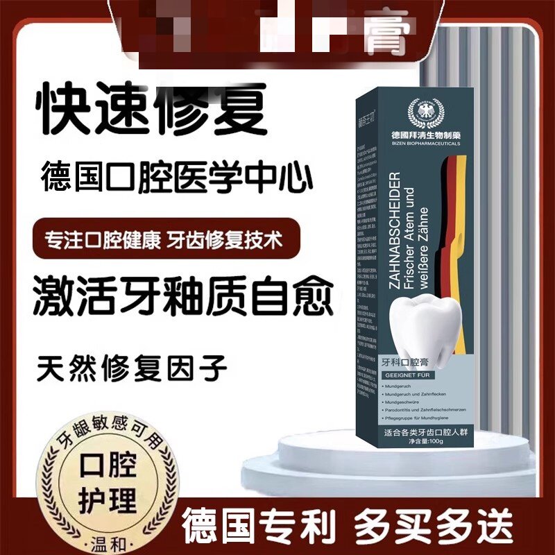 德国诺贝尔牙膏医美研究院牙科口腔大人小孩男女牙菌斑清洁美白