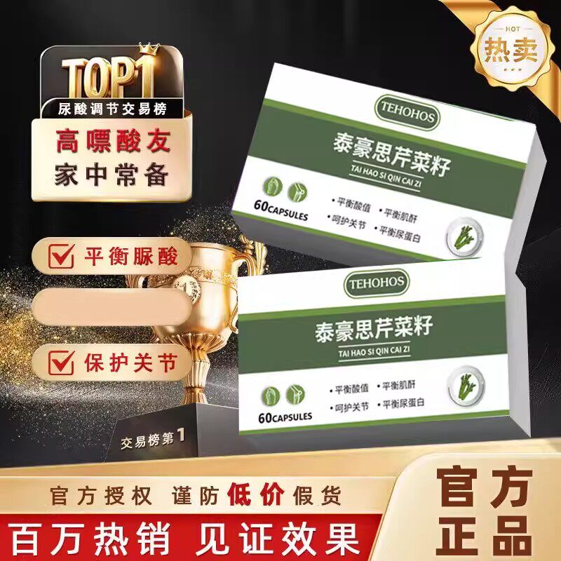 正品【泰豪思斯芹菜籽】胶囊多重进口活性成分四效合一守护身体