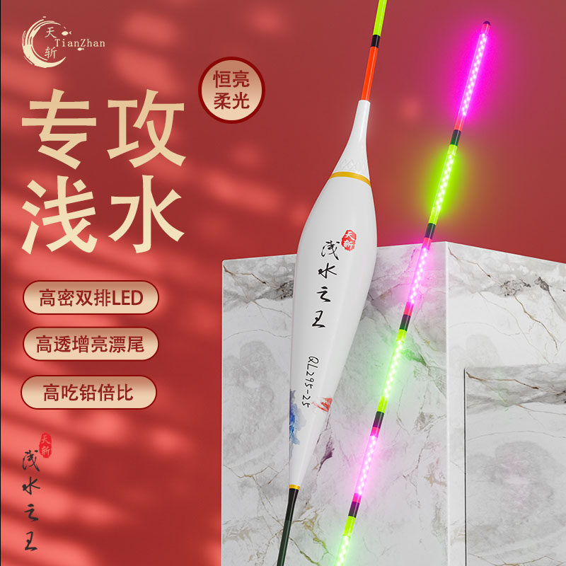 天斩专攻浅水LED硬尾夜光漂高灵敏咬钩变色316日夜两用短漂电子漂