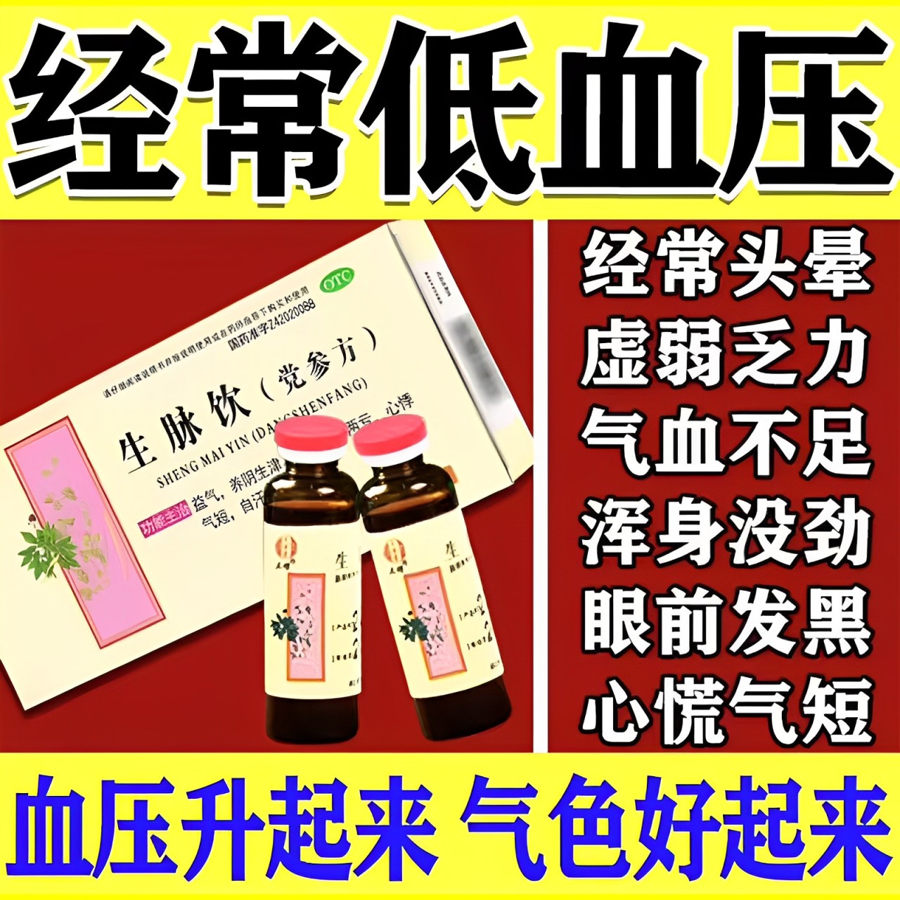 【三懂】生脉饮(党参方)10ml*11支/盒