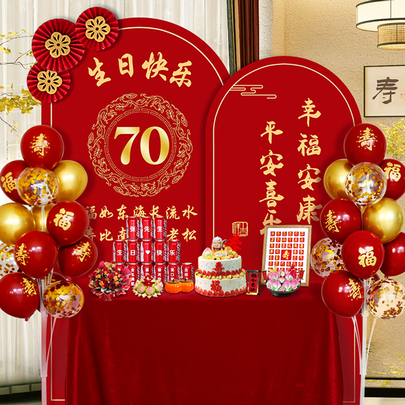 老人寿宴场景布置60生日装饰80岁过大寿中式70祝寿气球kt板背景墙