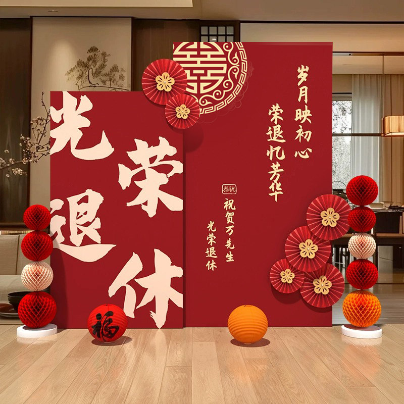 光荣退休仪式感布置kt板教师领导同事欢送会场景氛围装饰背景墙