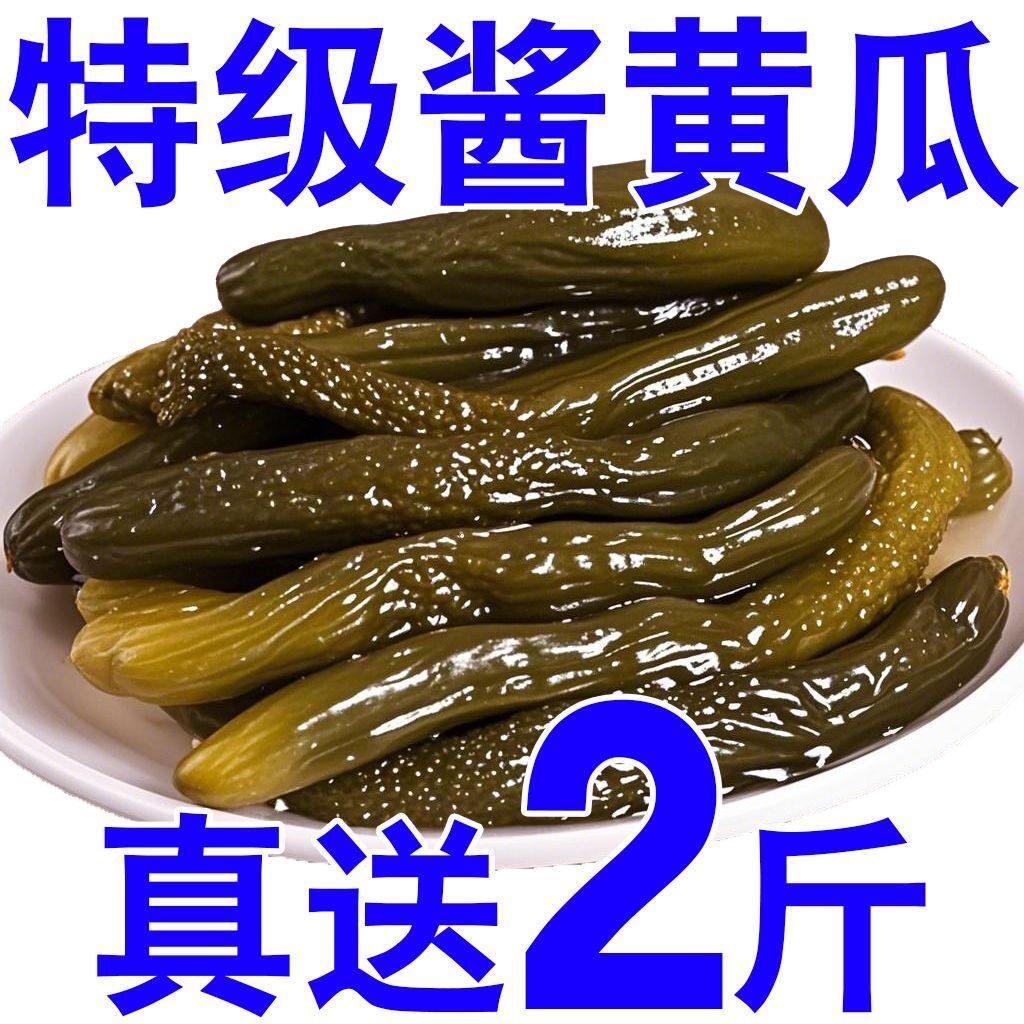 农家腌制酱黄瓜脆甜条咸菜袋装小包装腌黄瓜酸黄瓜开胃酱菜非东北