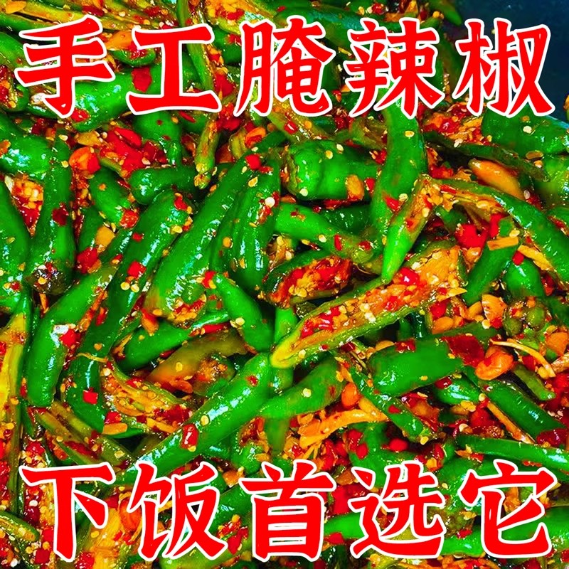 农家自制手工新鲜腌辣椒特产腌青椒泡椒开味下饭菜脆辣酱咸菜特辣