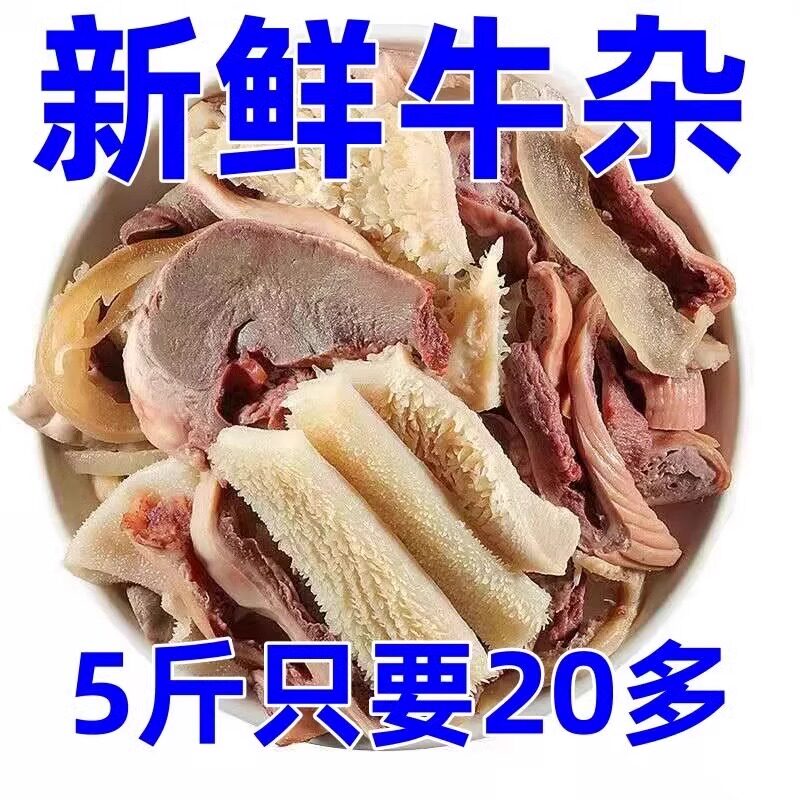 牛杂精品牛杂无肝无肺精品新鲜火锅食材整箱真空批发商用牛皮多