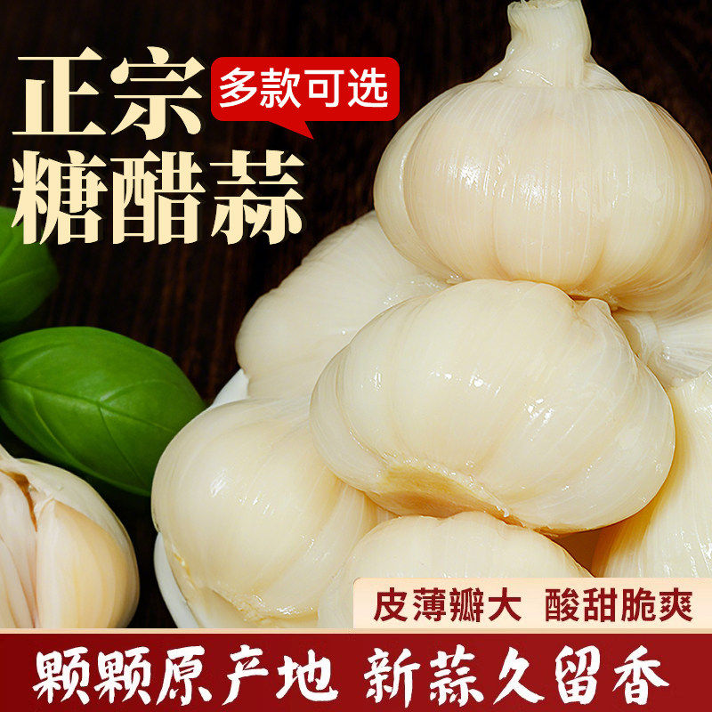 糖醋蒜正宗糖蒜甜蒜头酸甜脆爽泡大蒜河南特产腌制大蒜咸菜下饭菜