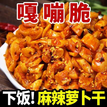 麻辣萝卜干农家自制四川味咸菜下饭菜开胃菜酱菜香辣脆萝卜丁特产