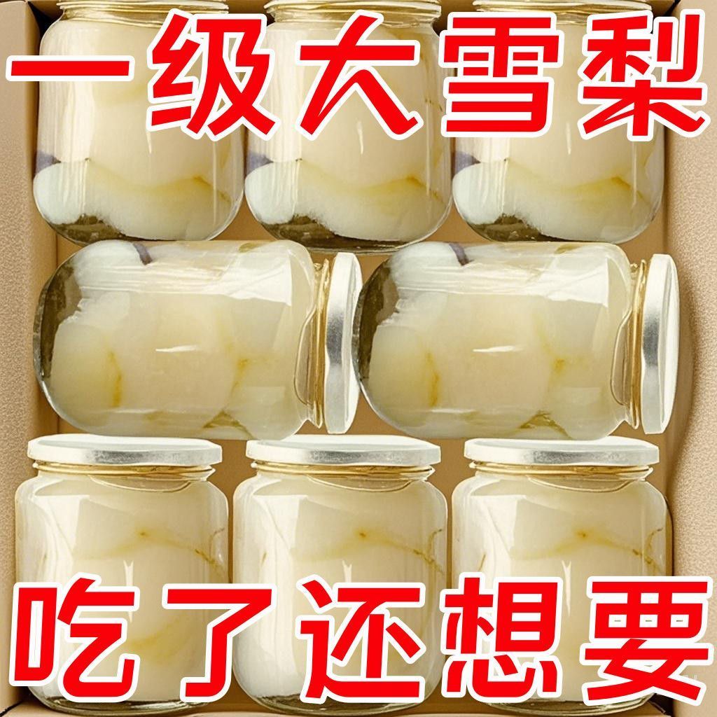 【特惠中】雪梨罐头玻璃瓶装罐头梨水果罐头发货零食整箱商用批发