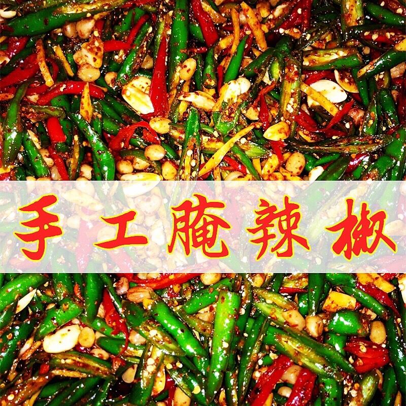 农家自制手工新鲜腌辣椒特产腌青椒泡椒开味下饭菜脆辣酱咸菜特辣
