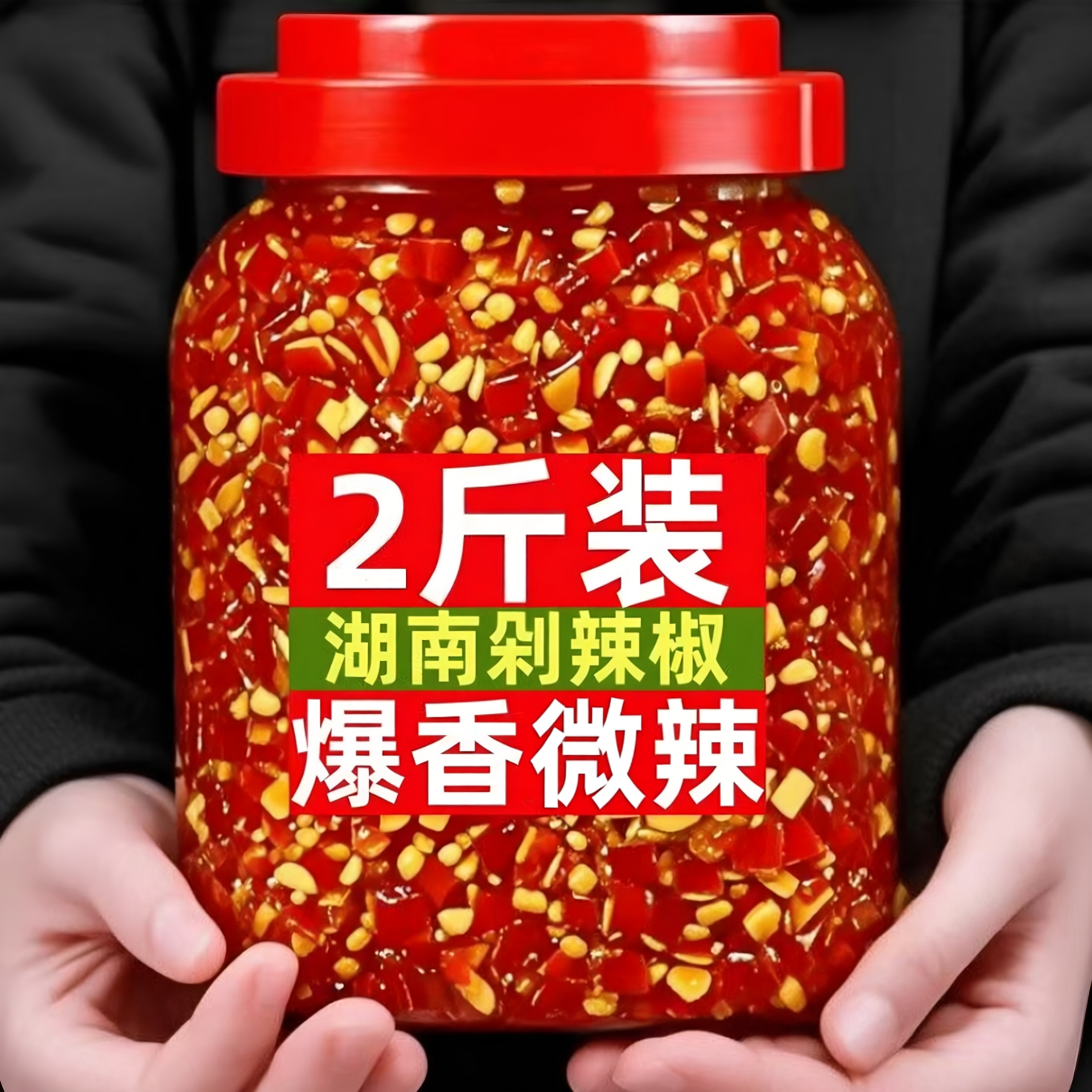 正宗剁辣椒酱辣椒酱剁椒酱瓶装