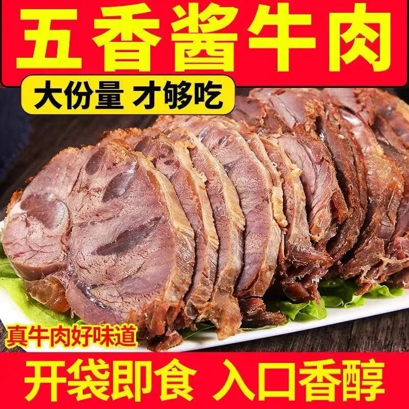 内蒙古酱牛肉正宗牛肉腿腱子熟食真空卤味零食开袋即食五香熟牛肉