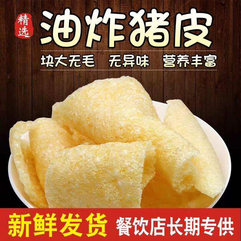 【厂家直发】江苏特产炸猪皮油炸干猪皮响皮皮肚干货凉拌菜炸肉皮