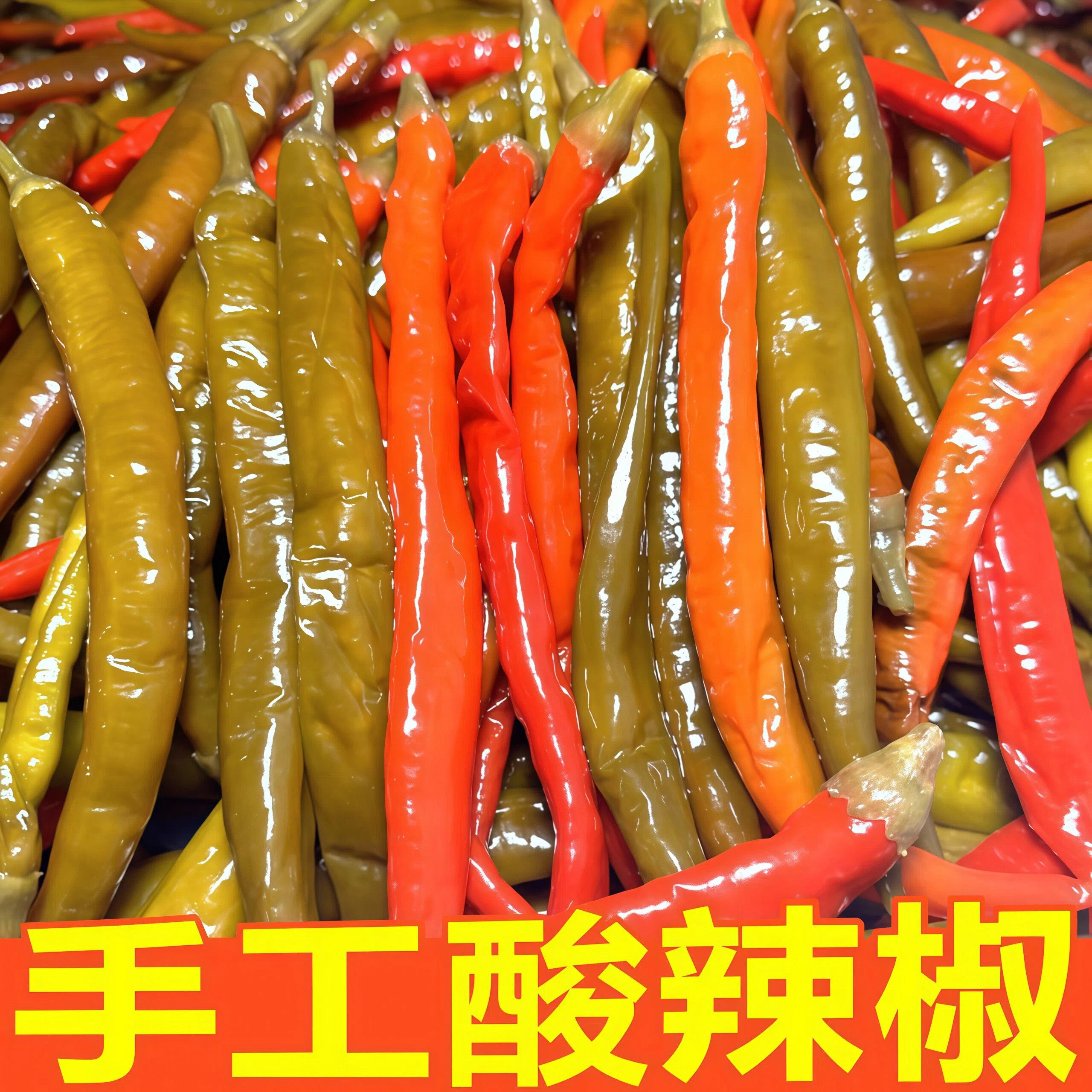 农家酸辣椒农家老坛泡椒腌辣椒坛子泡菜微辣酸当年新辣椒500g
