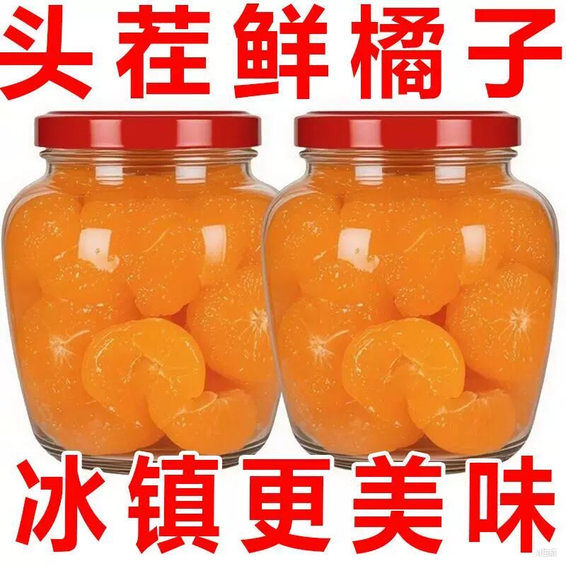 【实惠】新鲜橘子罐头整箱大瓶橘子罐头当季桔子新鲜水果制作罐头