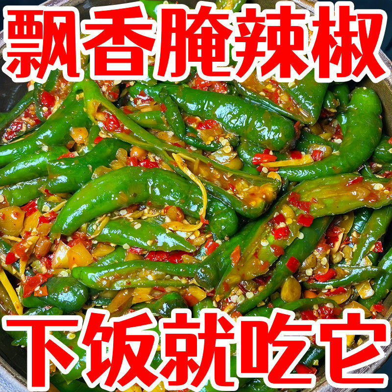 腌辣椒手工特辣下饭菜小米椒泡椒朝天椒尖椒香辣特产新鲜咸菜