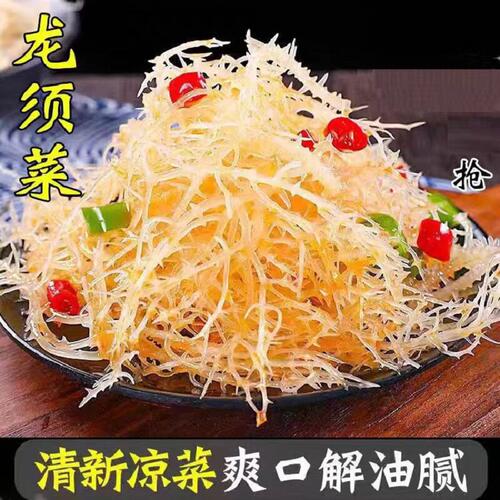 石花菜干龙须菜干货凉拌菜商用批发海草海藻龙须菜全干淡干龙须菜