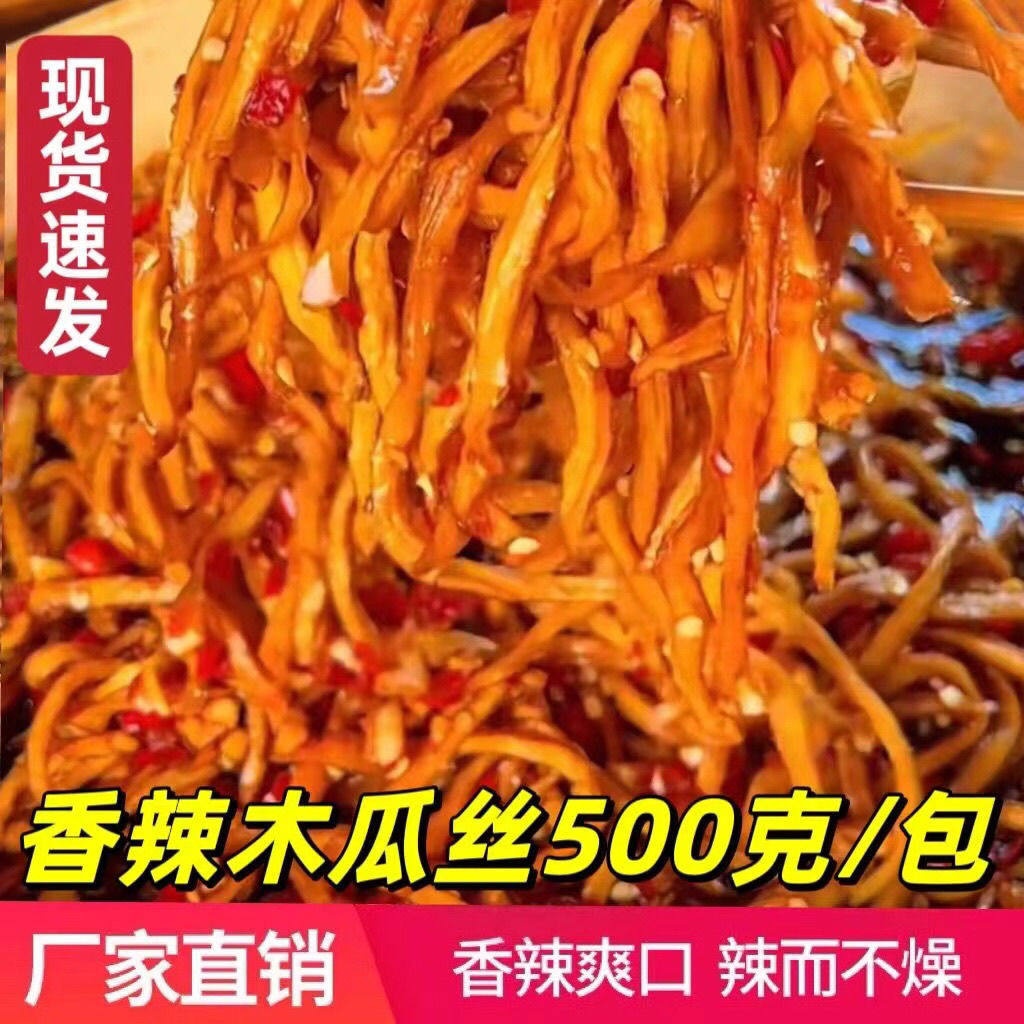 香辣木瓜丝下饭菜腌菜商用酱菜开袋即食坛阿嫂广西特产爽口咸菜