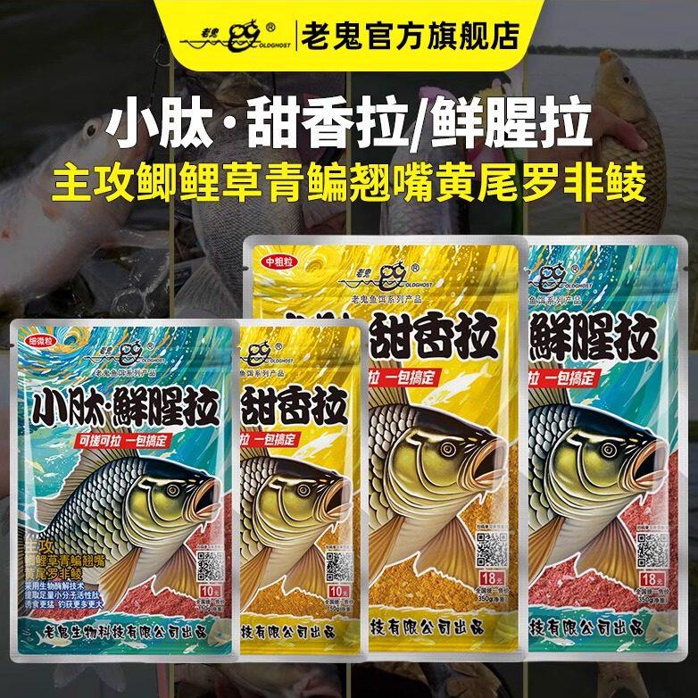 老鬼鱼饵小肽鲜腥甜香拉鲫鲤草鳊一包搞定钓鱼专用饵料快速诱鱼饵