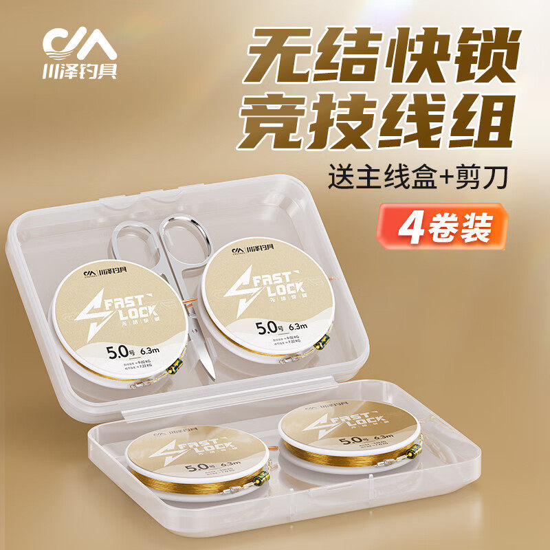 川泽无结快锁线组成品主线套装日本进口鱼线主线强拉力绑好竞技线