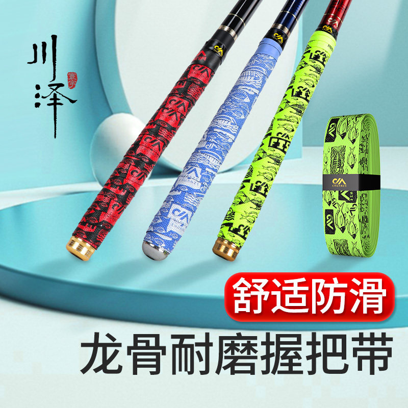 川泽鱼竿缠把带加厚加长防滑防水钓竿绑带吸汗鱼杆手把缠绕带绑带
