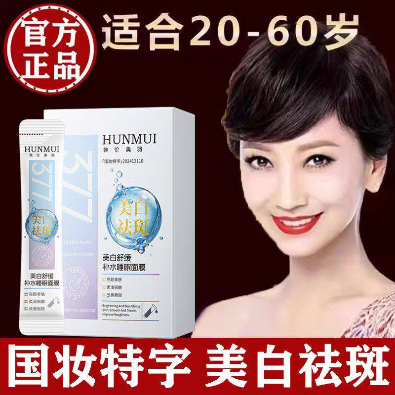 睡眠面膜补水美白去黄气暗沉涂抹式保湿淡斑祛斑免洗夜间舒缓男女