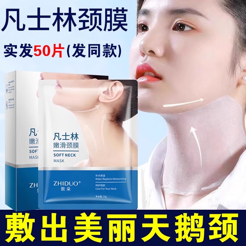 凡士林颈膜和颈纹霜官方旗舰店正品保湿淡化脖子颈部护理劲纹颈纹