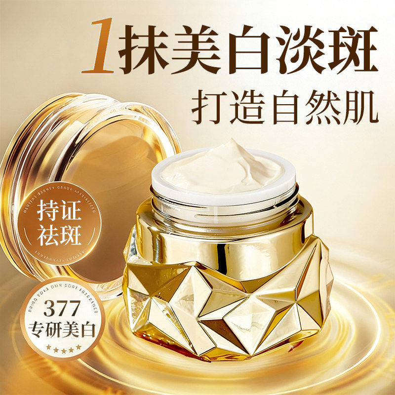 377贵妇膏美白去黄提亮改善暗沉肤色祛斑素颜霜脸部护肤品女