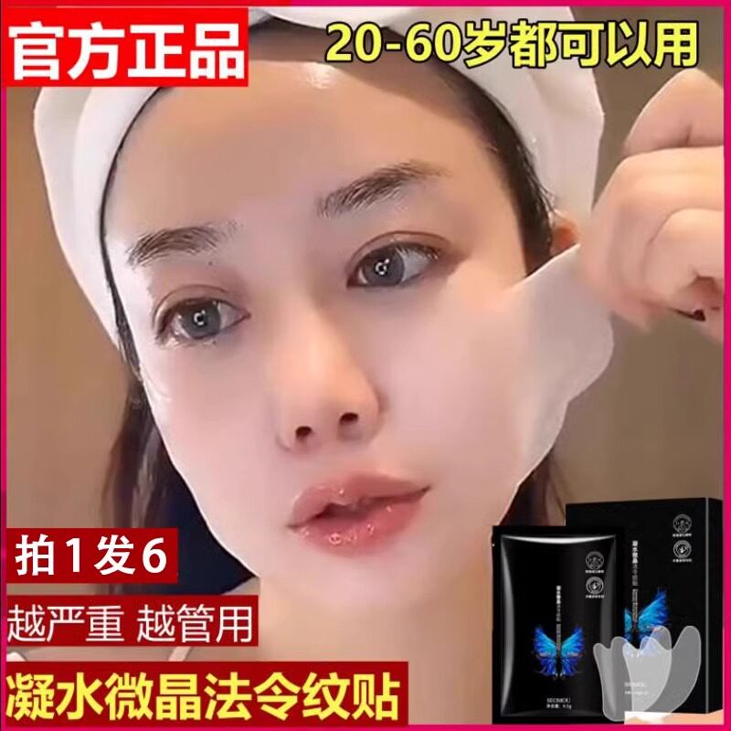 微晶法令纹贴提拉紧致提升脸部下垂神器睡觉专用隐形官方旗舰正品