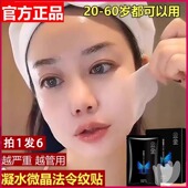 微晶法令纹贴提拉紧致提升脸部下垂神器睡觉专用隐形官方旗舰正品