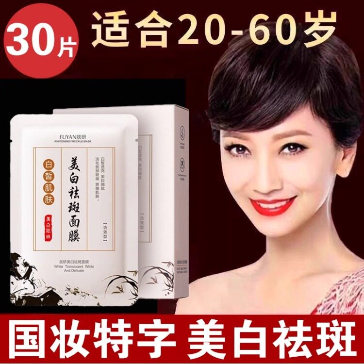 美白祛斑面膜官方旗舰店正品保湿淡斑祛黄补水提亮肤色黄褐斑雀斑