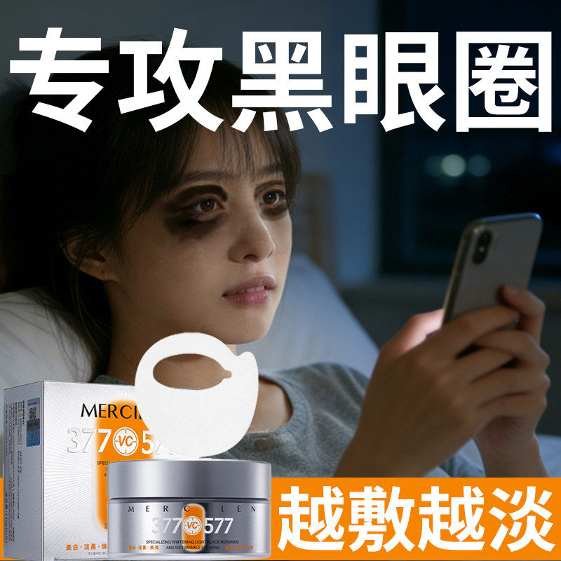 377+577美白精华眼膜贴淡化黑眼圈去细纹抗皱紧致官方旗舰店正品