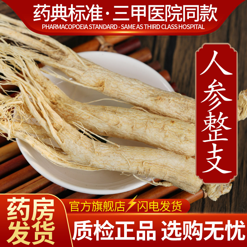 中药材精选人参整支中药饮片500克正品官方旗舰店抓药配药,传统滋补营养品,滋补经典方/精制中药材,淘宝优惠券,粉丝福利购,淘宝优惠卷