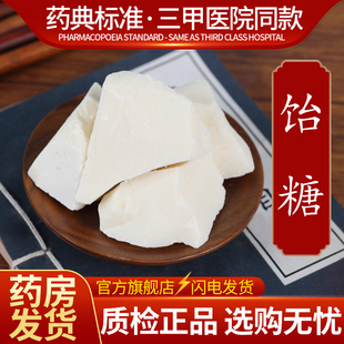 饴糖药用中药材中药饮片胶饴中药正宗入药高梁怡堂麦芽糖小建忠汤