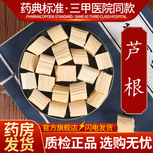 中药材精选 芦根 中药饮片500克正品官方旗舰店抓药配药