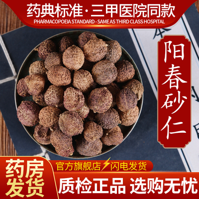 中药材精选砂仁 阳春砂仁中药饮片500克正品官方旗舰店抓药配药