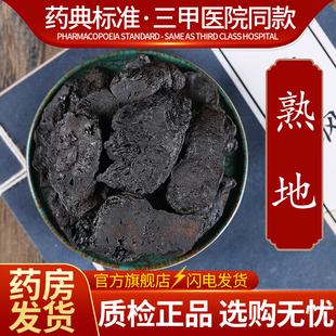 中药材精选熟地中药饮片500克正品官方旗舰店抓药配药