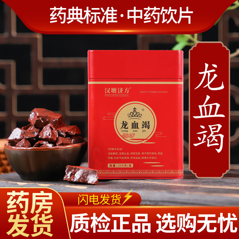 中药材正品龙血竭正品国药准字血骐竭血竭粉饮片进口印尼皇冠血竭