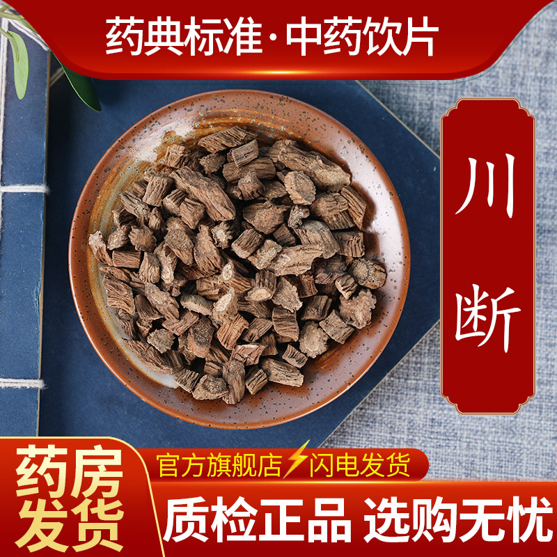 中药材批发 正宗川断 野生续断 川续断片中药饮片500克g正品官方
