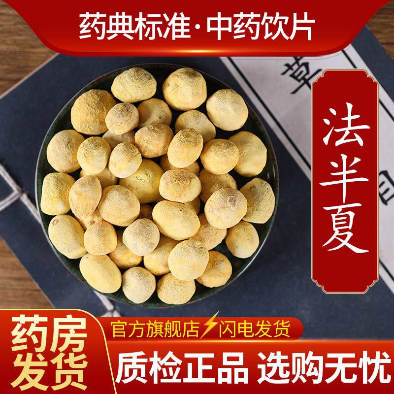 法半夏中药材饮片批发清半夏姜半夏姜制半夏曲旱半夏粉正品