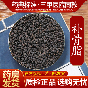 中药材精选补骨脂 中药饮片500克正品官方旗舰店抓药配药