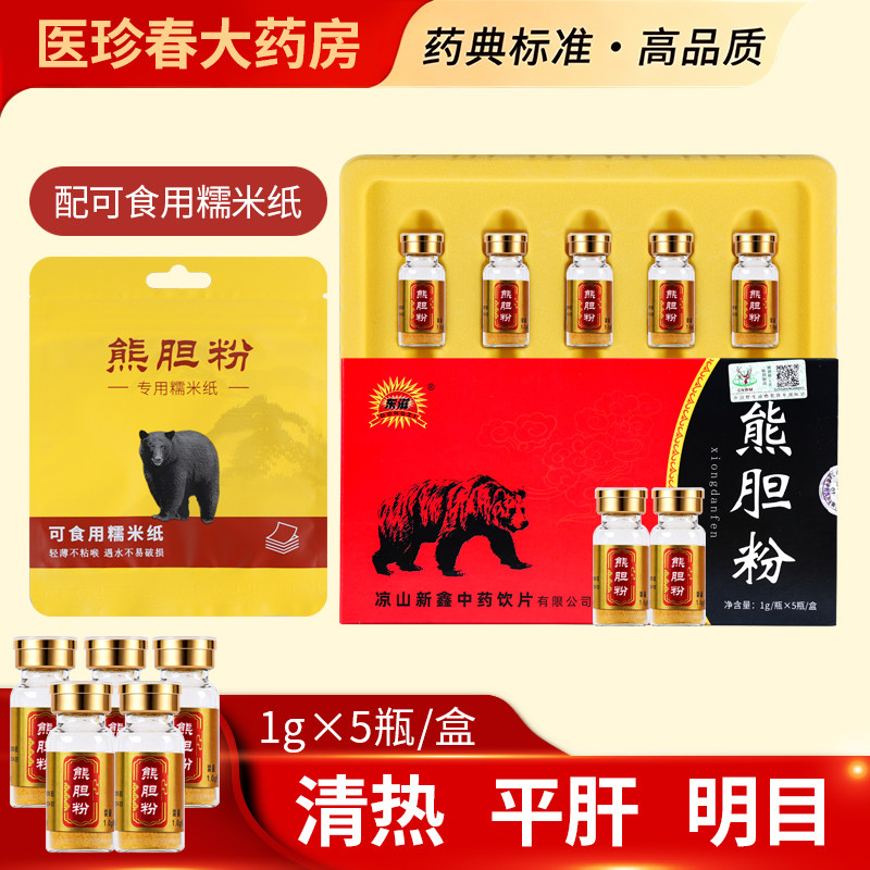 中药饮片熊胆粉冻干熊胆金胆粉官方旗舰店清热平肝明目金胆正品