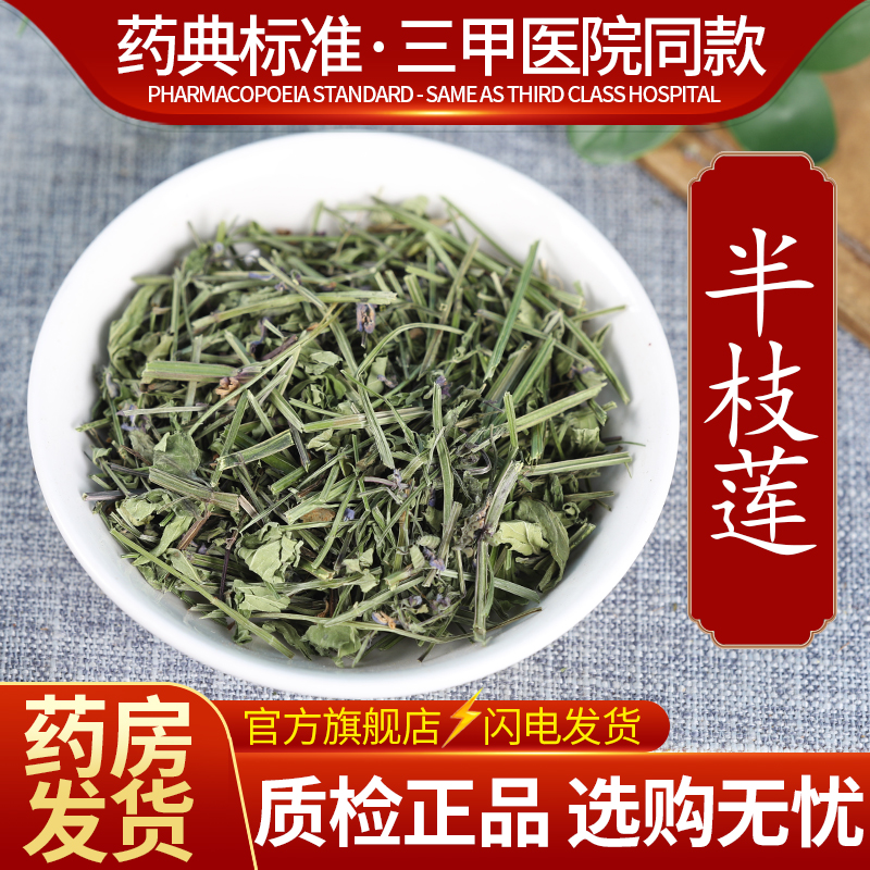 中药材精选半枝莲中药饮片500克正品官方旗舰店抓药配药