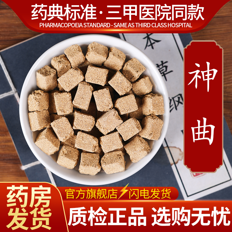 中药材饮片批发六神曲50克